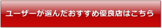 現金化の優良店ランキング