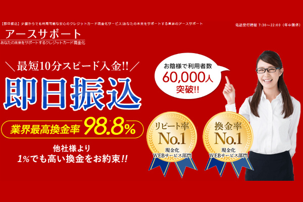 アースサポート(現金化)の詳細