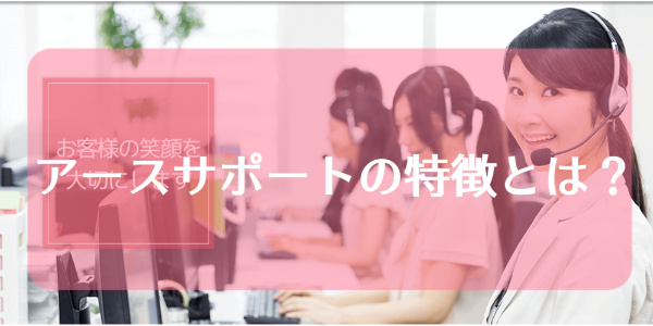 アースサポートの現金化の特徴とは