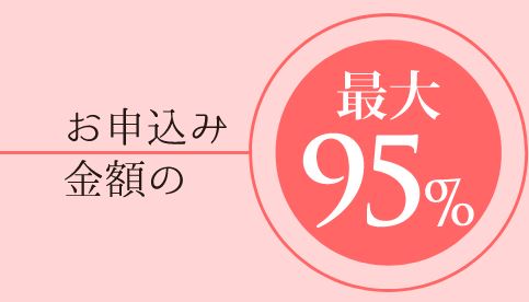 選べる2つの換金プラン