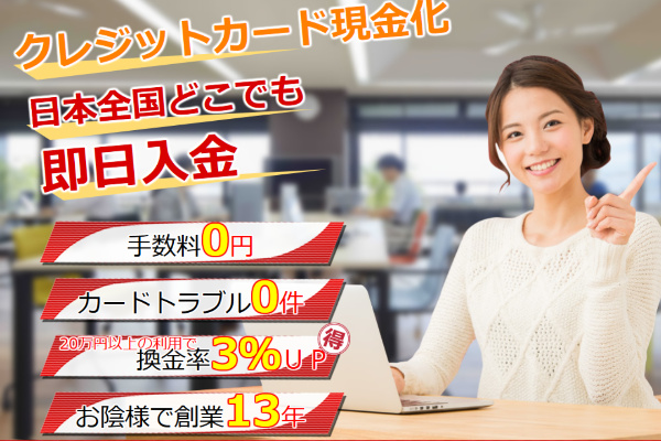 換金堂(現金化)の詳細情報