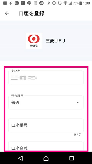 ３．銀行口座に出金する