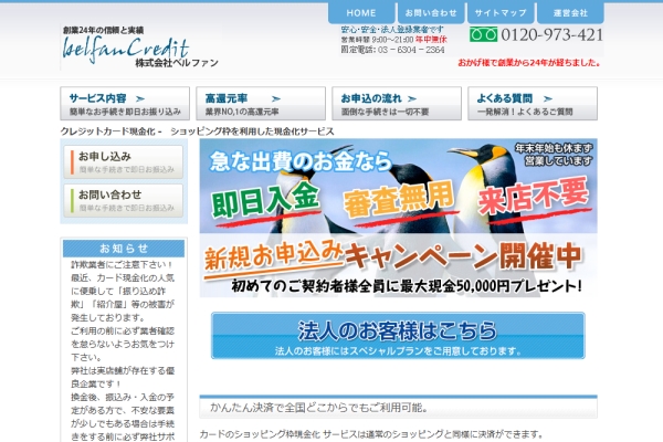 ベルファンのトップページ