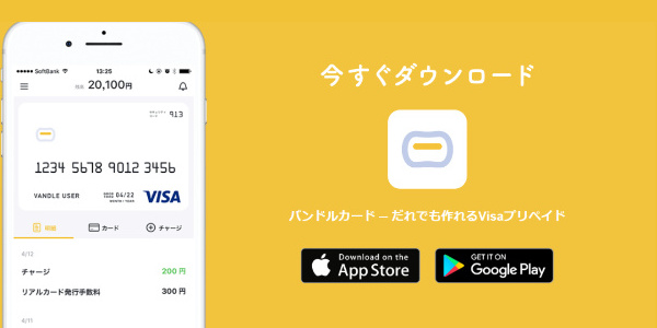 バンドルカードを即日・簡単に現金化する方法を解説!